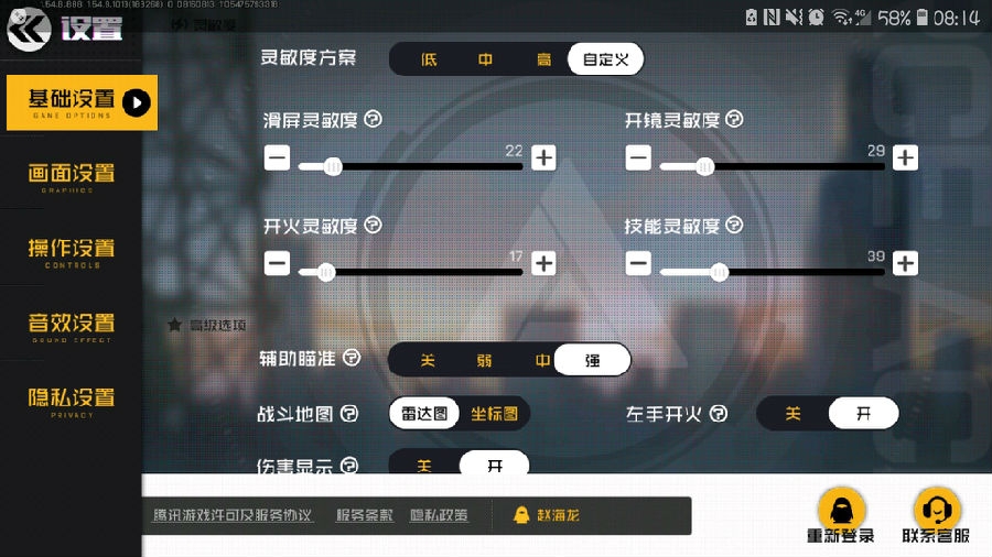 王牌战士灵敏度最佳的设置方法