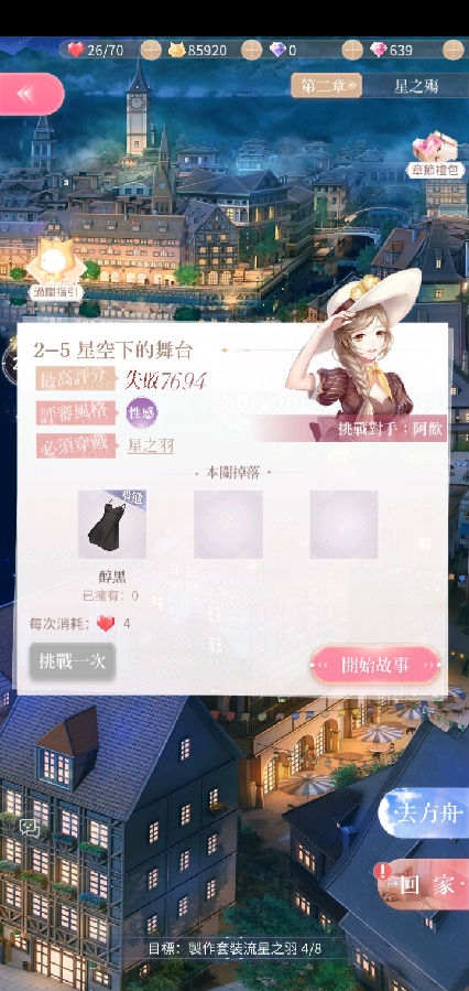 闪耀暖暖2-5查无此人怎么过-闪耀暖暖2-5挑战完美攻略
