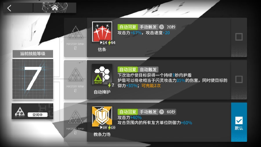 明日方舟闪灵技能升级材料选择