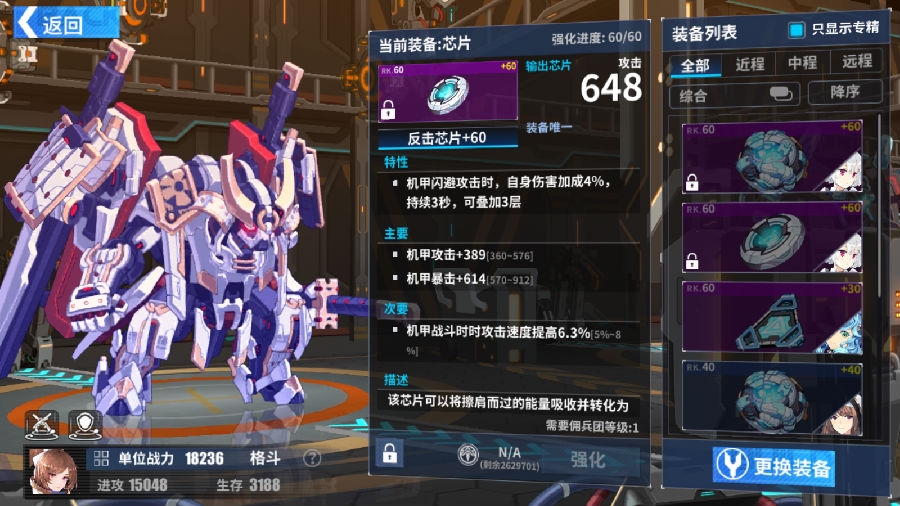 重装战姬关于各种芯片的参数分析