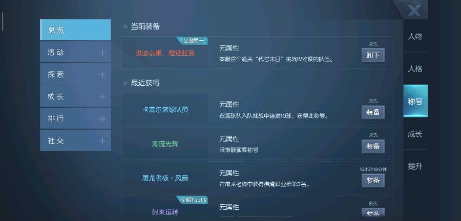 龙族幻想末日挑战攻略
