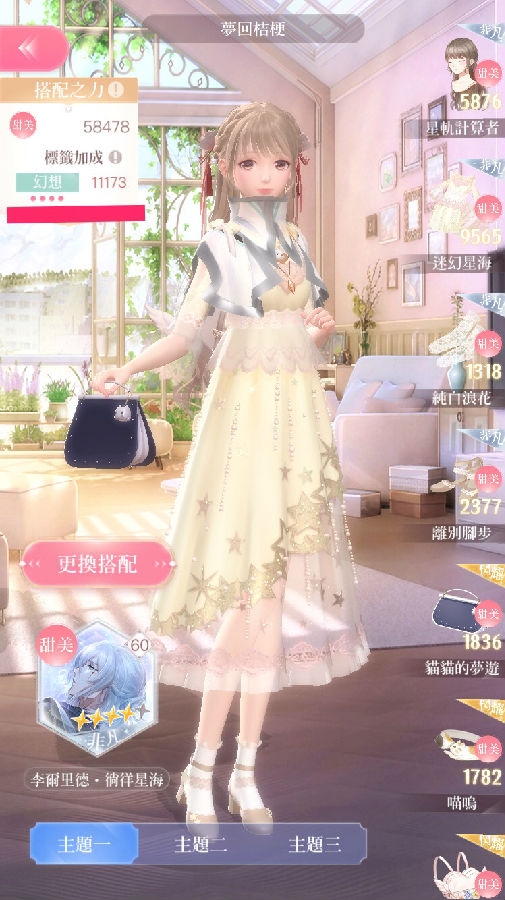 闪耀暖暖关于通关分数问题分析