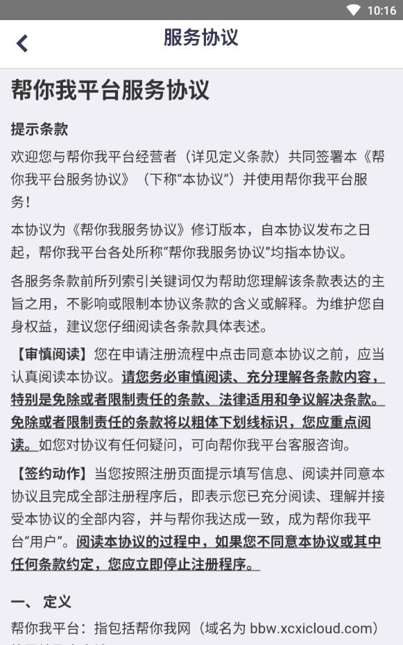 帮你我官方客户端下载