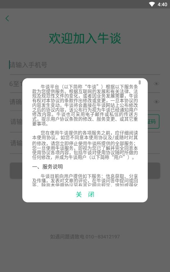 牛谈官方正式版下载