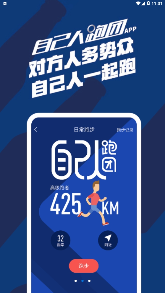 自己人跑团最新版下载