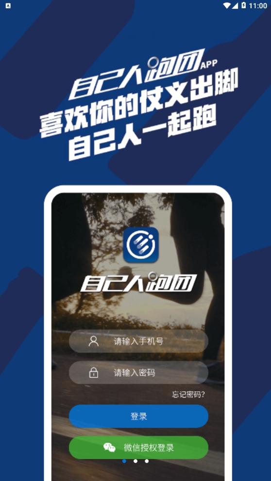 自己人跑团最新版下载