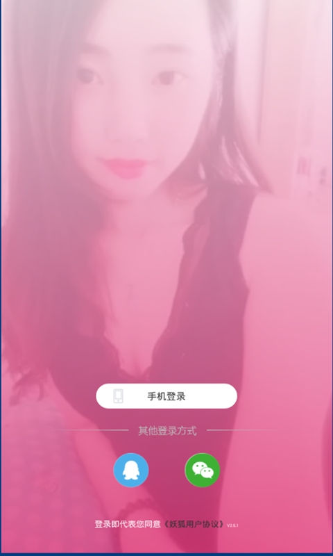 妖狐官方安卓版下载