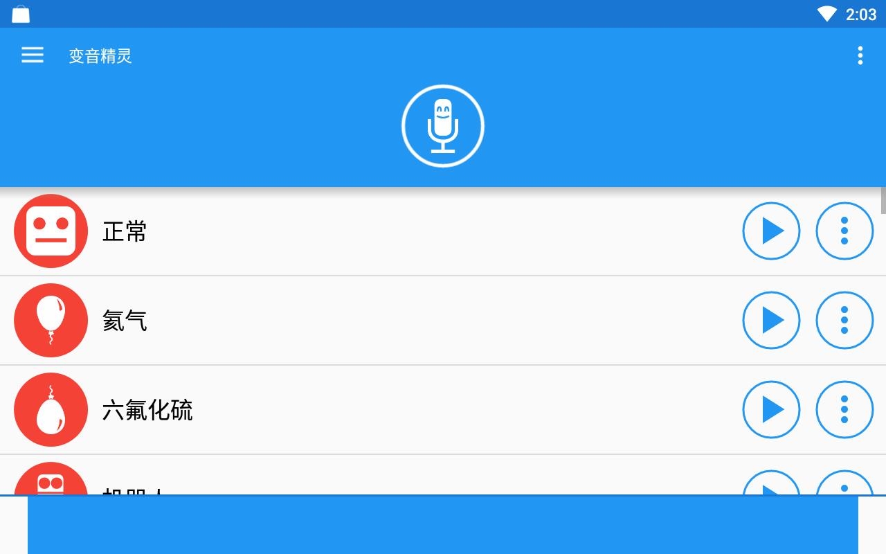 变音精灵手机版下载