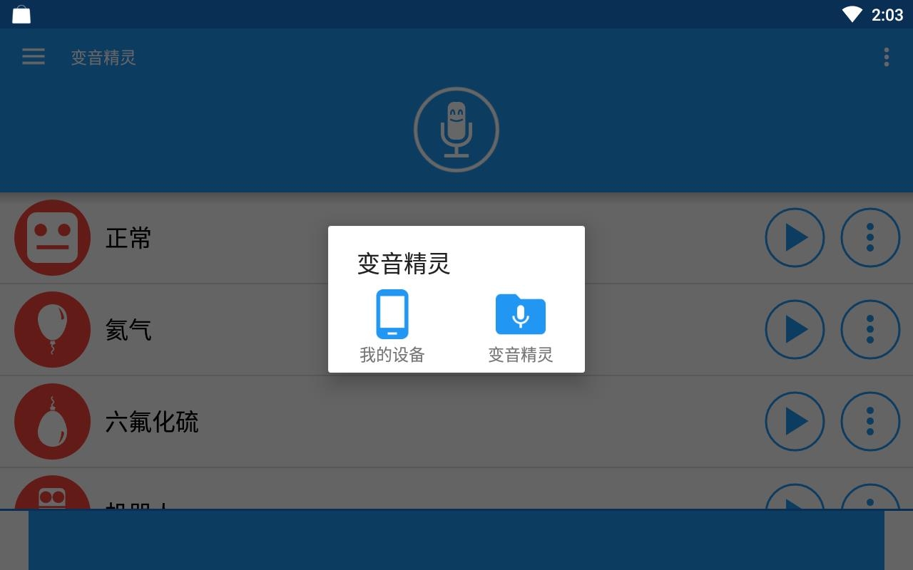 变音精灵手机版下载