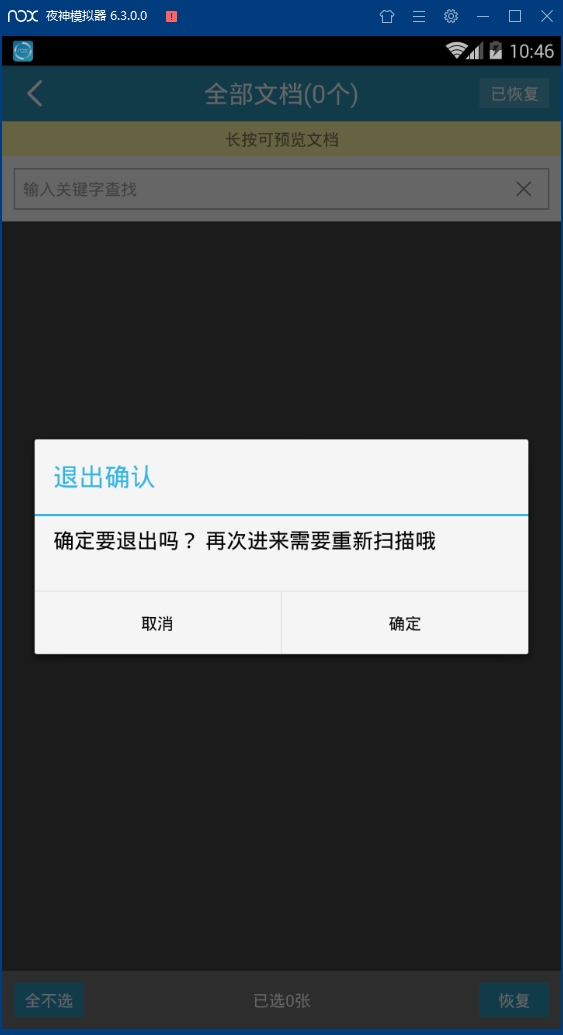 一键无痕看安卓版下载