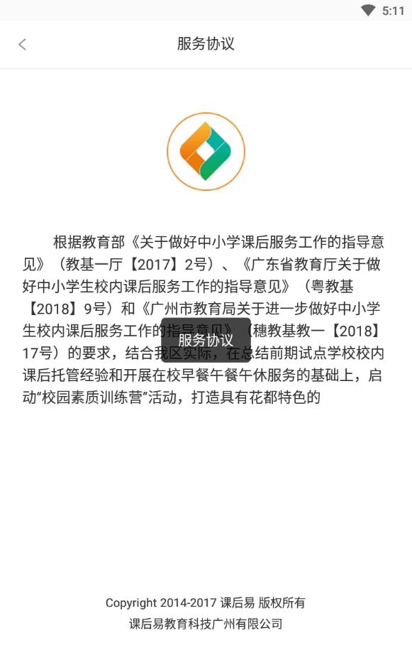 课后易官方最新版下载