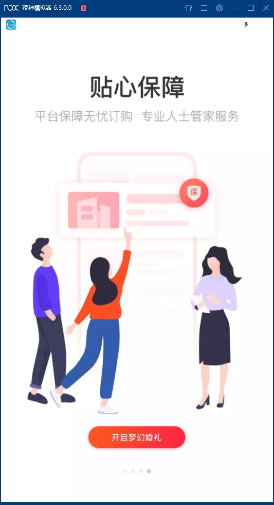 人人宴安卓版下载