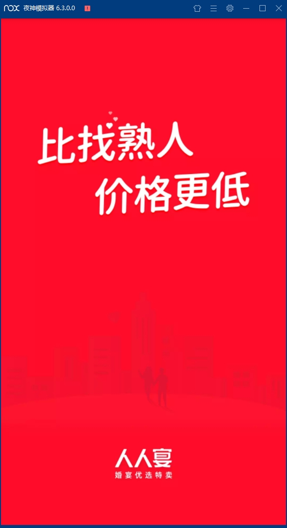 人人宴安卓版下载