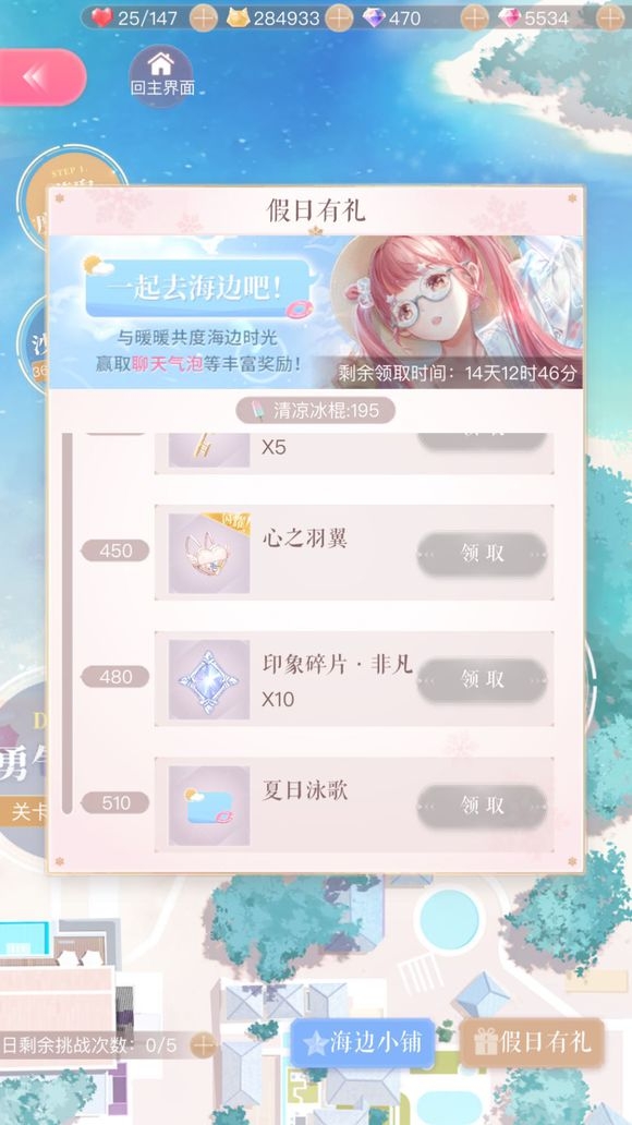闪耀暖暖清凉冰棍怎么获得刷出-清凉冰棍有什么用