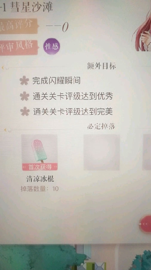 闪耀暖暖清凉冰棍怎么获得刷出-清凉冰棍有什么用