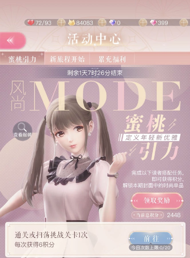 闪耀暖暖挑战关卡在哪里