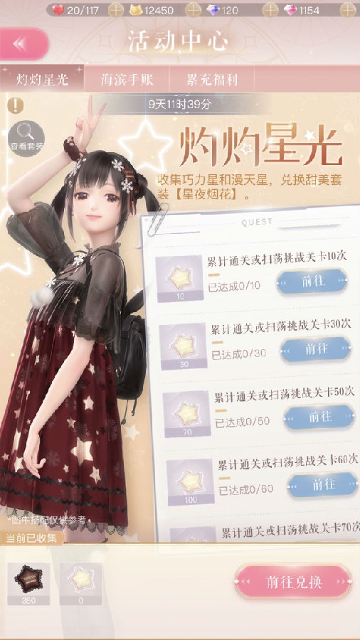闪耀暖暖挑战关卡在哪里