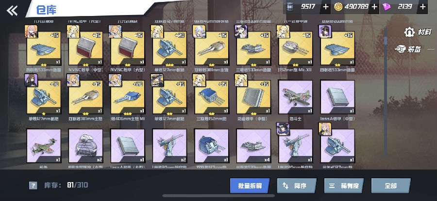 苍蓝誓约巡洋8怎么过