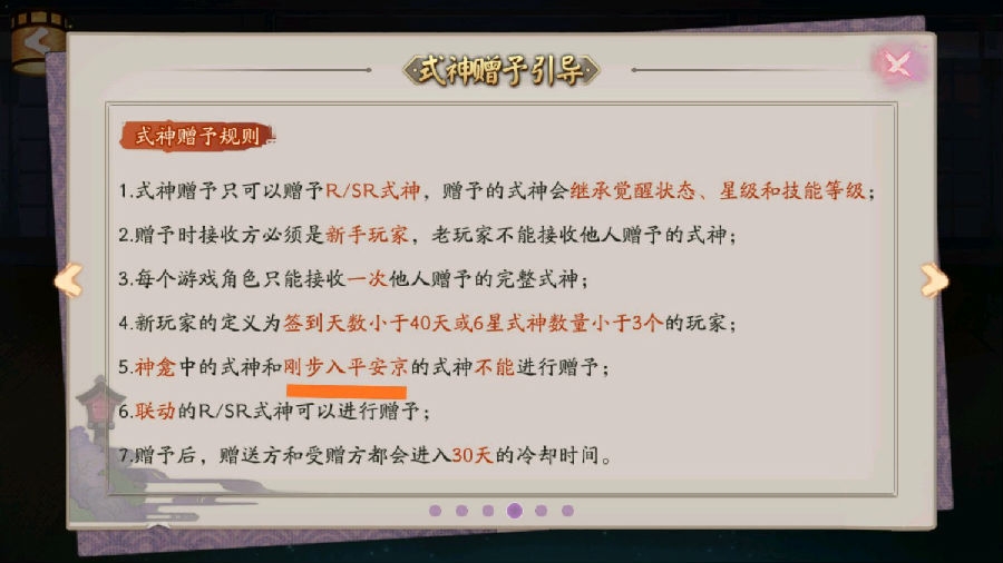 阴阳师新式神多久能赠送