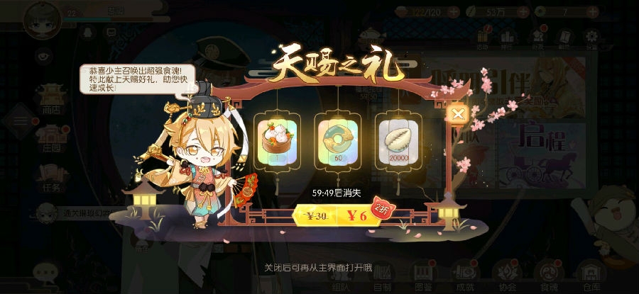 食物语什么时候公测