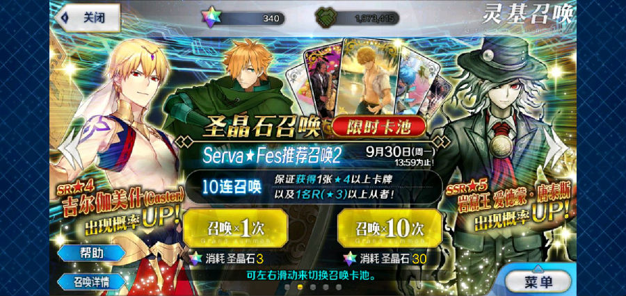 命运冠位指定永远结冰怎么刷