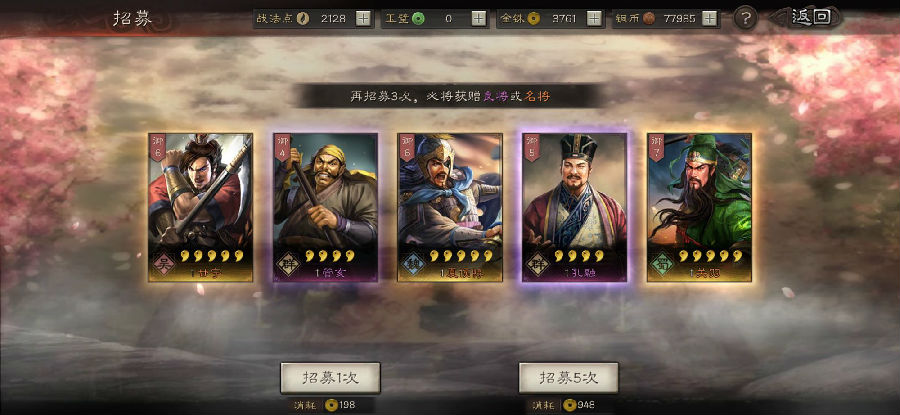 三国志战略版配将思路分享