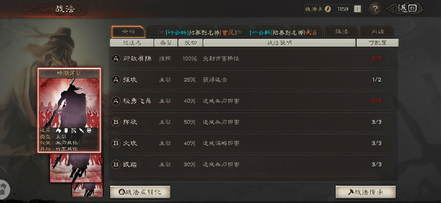 三国志战略版战法搭配