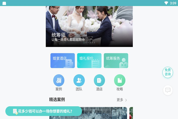 幸运找我婚礼官方正版下载