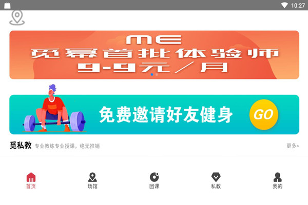 觅幂运动最新版下载