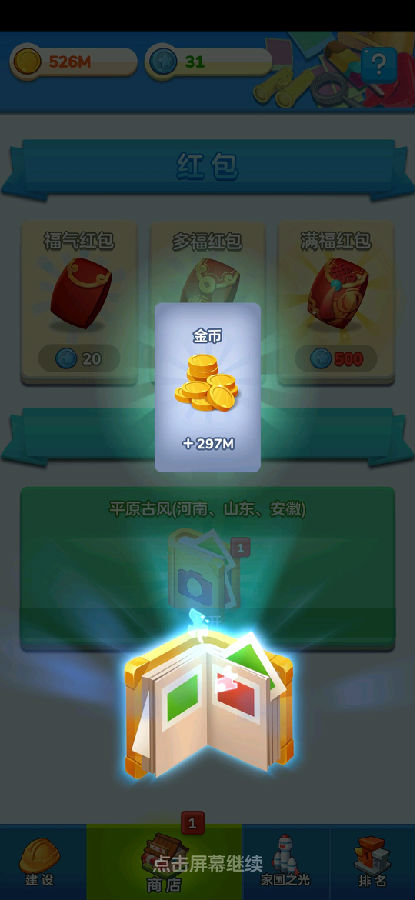 家国梦手游新手攻略