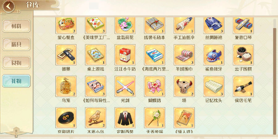 食物语礼物赠送表大全