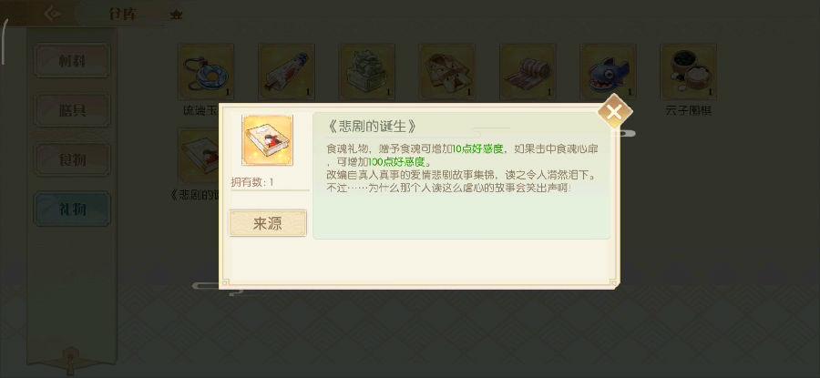 食物语礼物赠送表大全