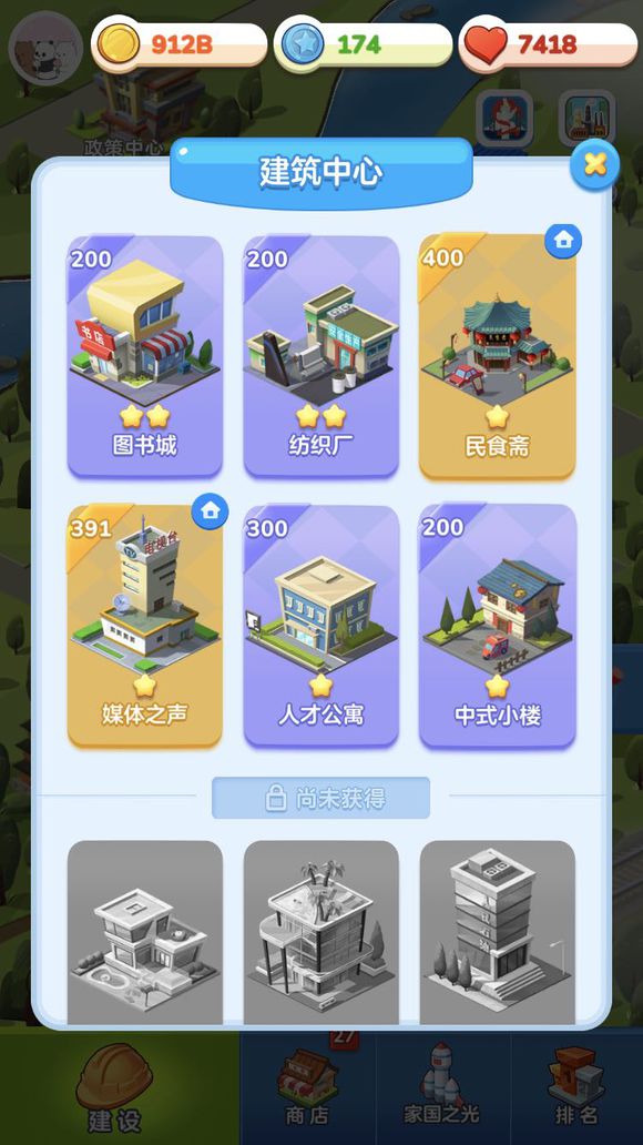 家国梦游戏最合理建筑