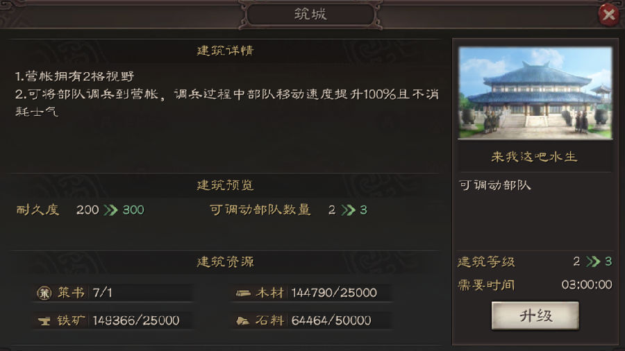 三国志战略版攻城技巧