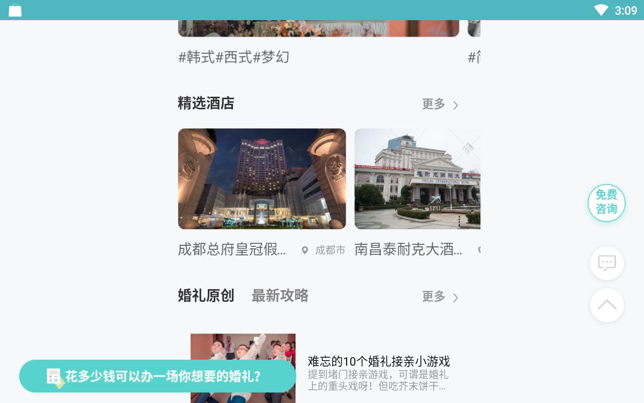 幸运找我婚礼官方正版下载