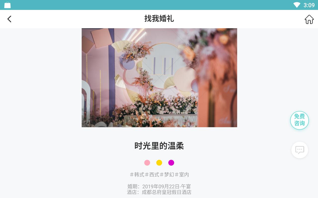 幸运找我婚礼官方正版下载