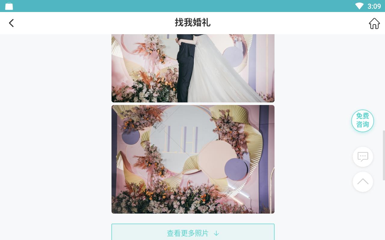 幸运找我婚礼官方正版下载