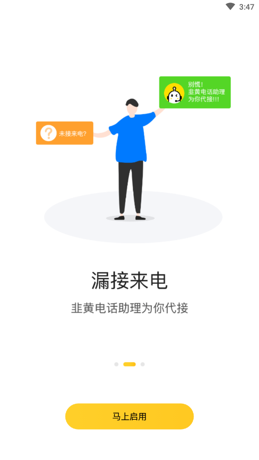 韭黄电话助理安卓最新版下载