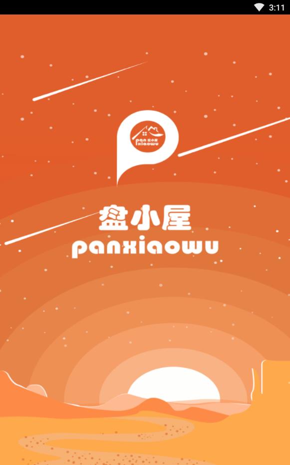 盘小屋官方版下载