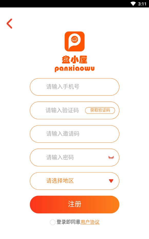盘小屋官方版下载