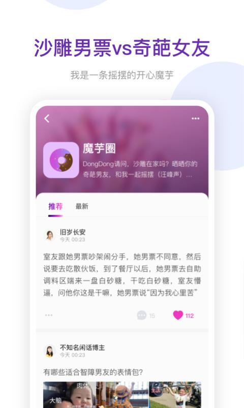 Soga酥瓜安卓版下载
