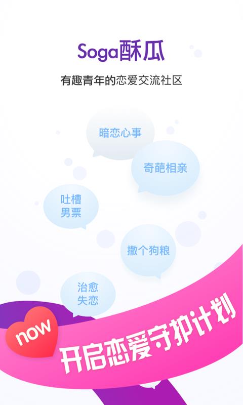 Soga酥瓜安卓版下载