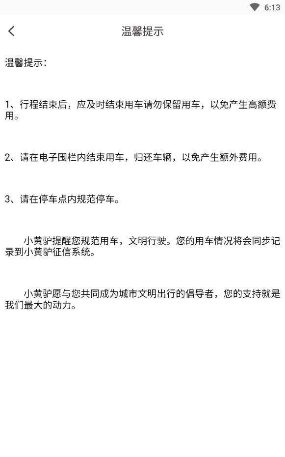 小黄驴电单车官方客户端下载