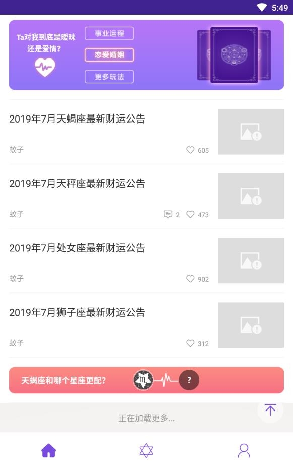 星座plus官方免费版下载