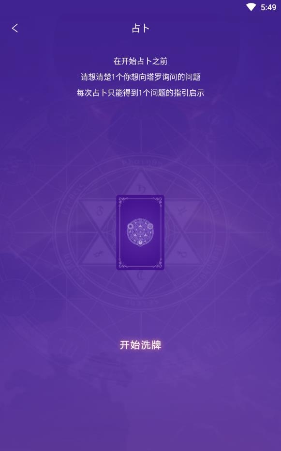 星座plus官方免费版下载