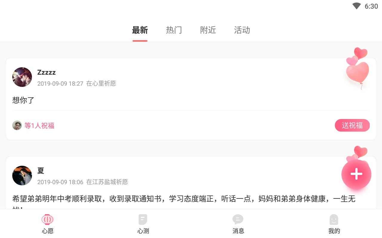 全民心愿单2021最新免费版下载