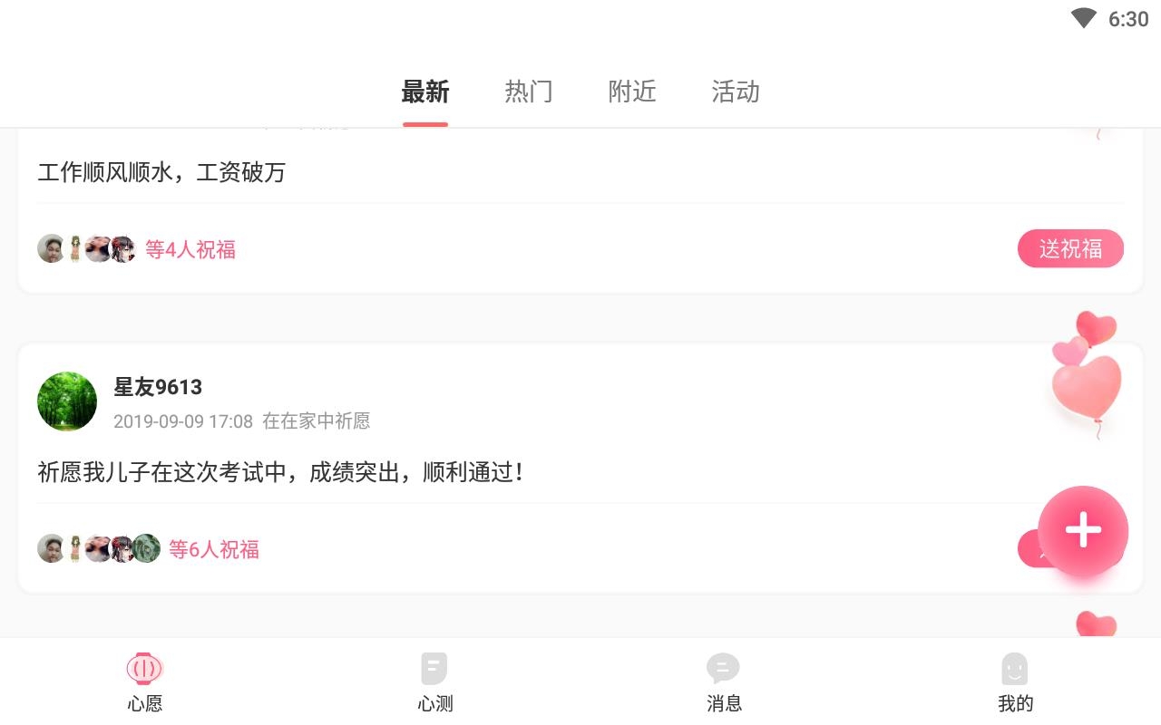 全民心愿单2021最新免费版下载