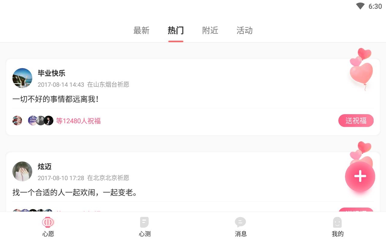 全民心愿单2021最新免费版下载