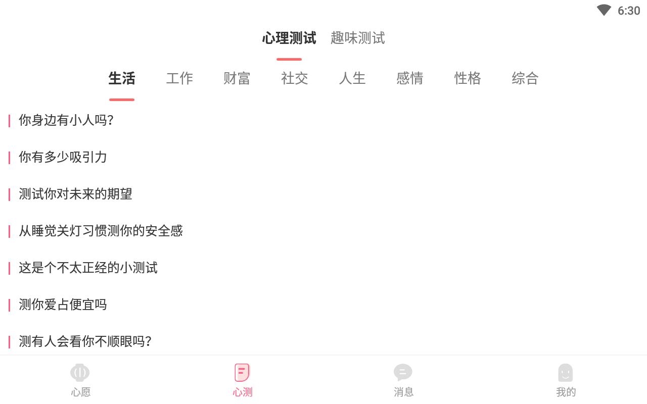 全民心愿单2021最新免费版下载