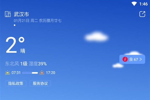 多多天气纯净版